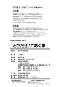 [Ueda Yuu] Tobidase! Koakuma