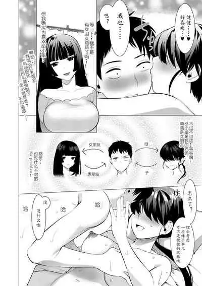 [Hontoku] Saotsuki Honey - My honey have a little men | 竿甜如蜜 - 我爱的人有些MEN [Chinese] [黄记汉化组][Digital]