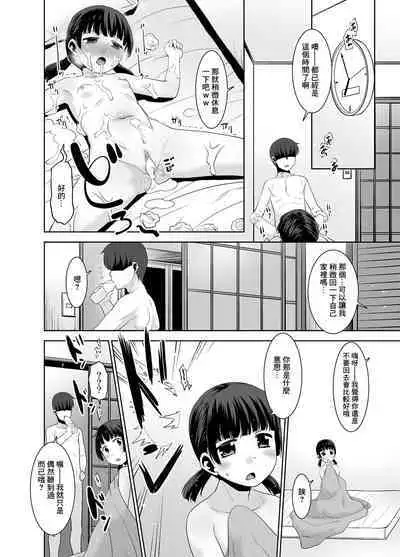 Otou-san ni Sareteru Ko. | 被爸爸給做了那種事的女孩。