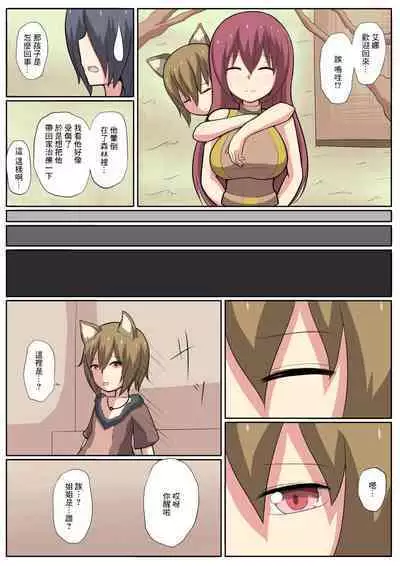 ショタ魔族に寝取られる恋人【前編】