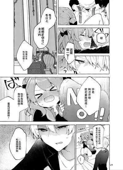 Kyou kara Waruiko. Zoku | 从今天开始当坏孩子。续