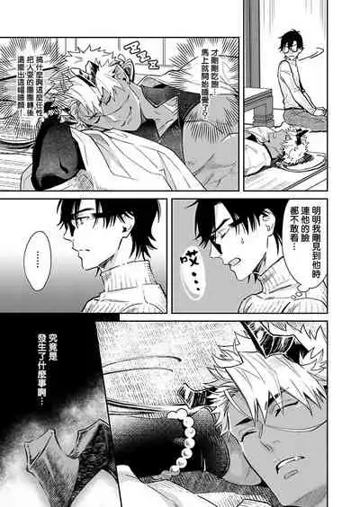 Oni no Esa ja Arimasen | 我才不是妖怪的食物 1-6完结