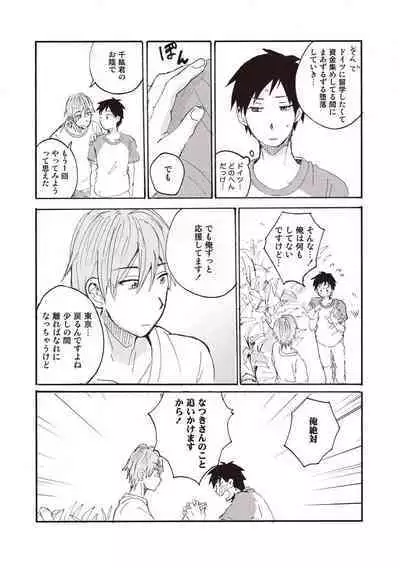 Hatomugi Batake de Tsukamaete - The Catcher in the Hato