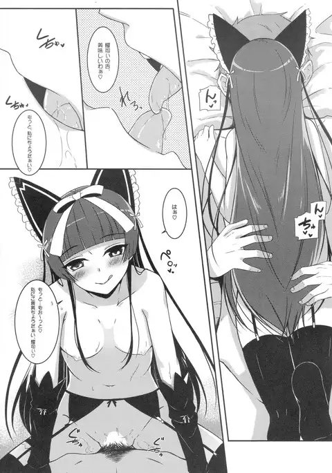 Nee, Gohoubi Choudai