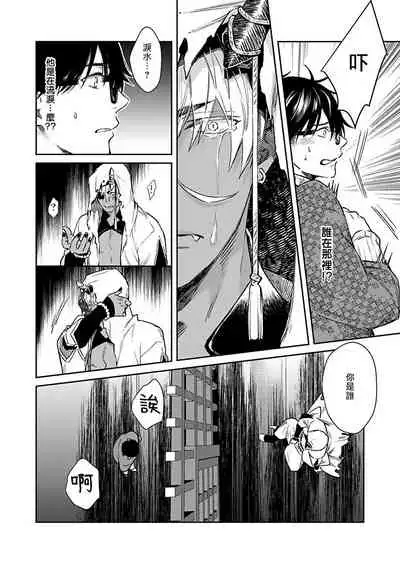 Oni no Esa ja Arimasen | 我才不是妖怪的食物 1