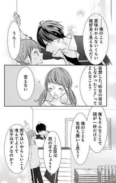 Love Jossie 正臣くんに娶られました。 第2-9話