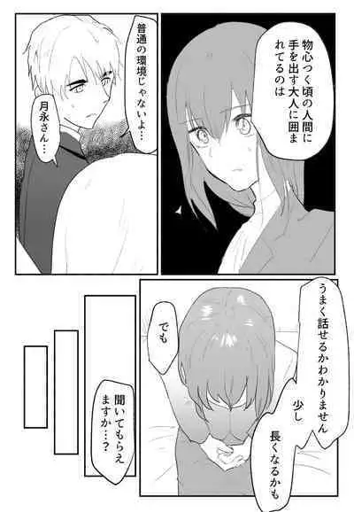 声にもならない 最終話 トラウマと向き合ってイチャラブエッチ