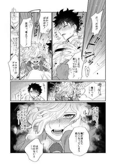 [NYAKE (Nyake)] BACK FROM THE DEEP I-II (Fate/Grand Order) [Digital]