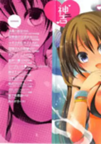 [Kamiyoshi] Kimi ni Itazura