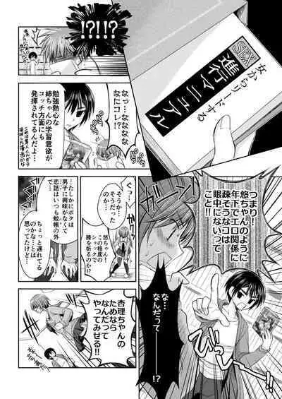 おとなりさんと～となりのキョーダイ事情～