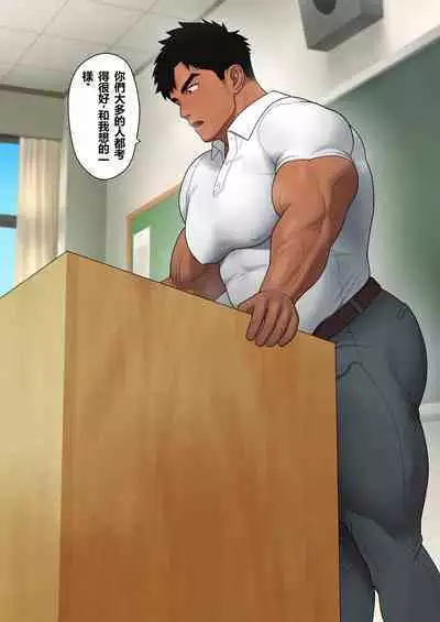 [湯あたり] 實習老師的健康教育