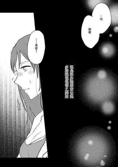 [Yuribatake Bokujou (Kon)] Obsessed 02 (THE IDOLM@STER CINDERELLA GIRLS) [Digital][Chinese] [透明声彩汉化组]