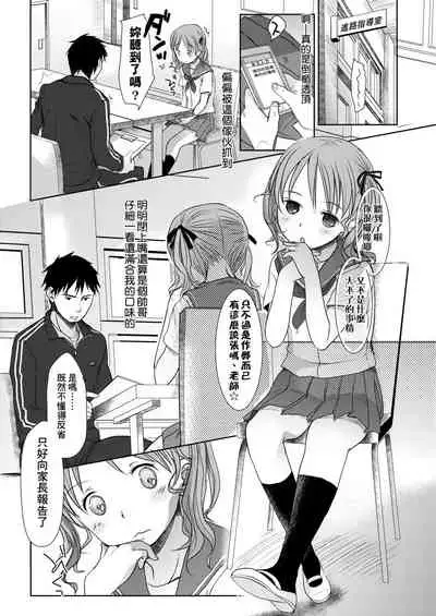 [Okada Kou] Sensei to, Watashi to. Jou | 老師的秘密、我的秘密。上 [Chinese] [Digital]