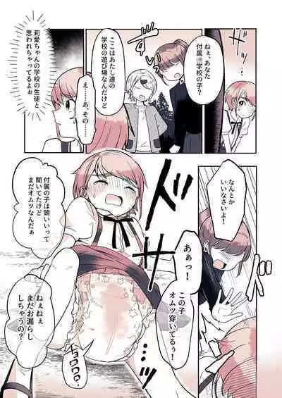 Omutsu Danshi Mutsuyoshi-kun no Nichijou