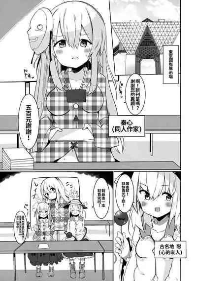 Ecchi na Touhou Layer-san ni Gochuui o!