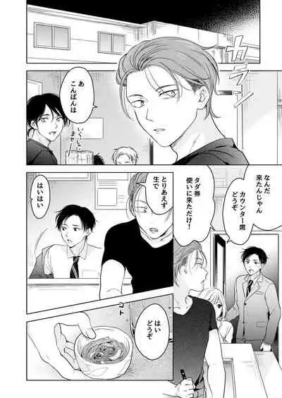 Suki ni nanka naranai