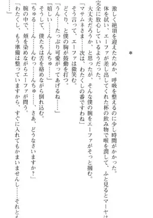 図書室の嫁はプリンセス