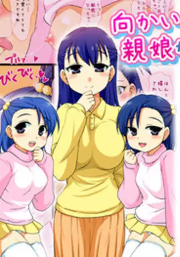 [Arigatou] Mukai ni Sunde Iru Oyako ga Ero Sugiru Ken