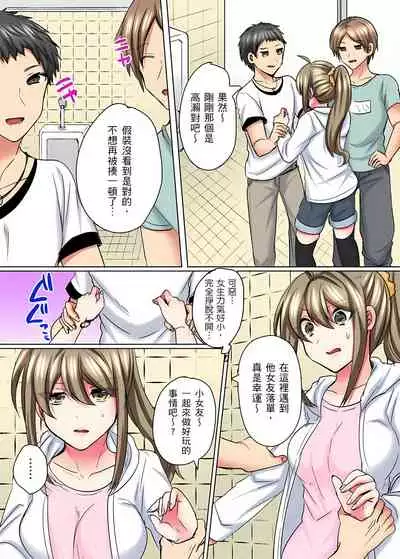 [しょごた] 性轉換純情不良少年！莫名其妙被欺負到濕得一塌糊塗☆ 1-6話