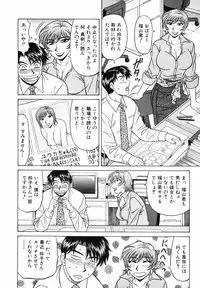 [Ozaki Akira] Caster Natsume Reiko no Yuuwaku Vol. 3