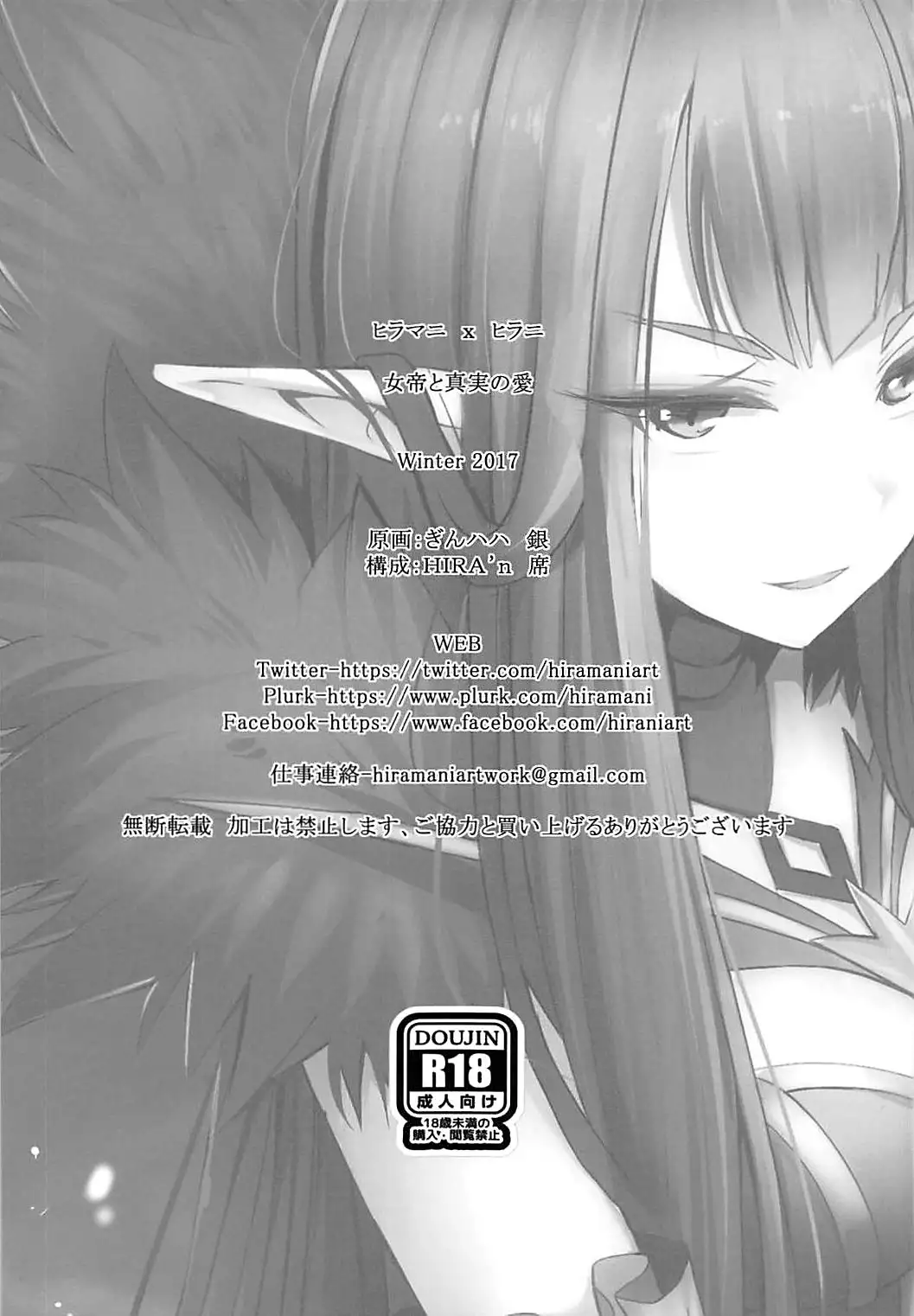 Jotei to Shinjitsu no Ai