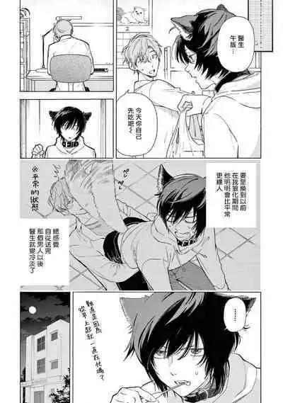 Fukujuu to Amagami | 服从与轻咬2 06-09