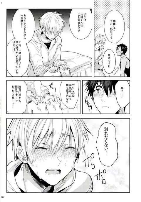 全部青峰のせい!