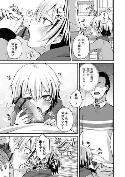 溺惑マゾヒスティック