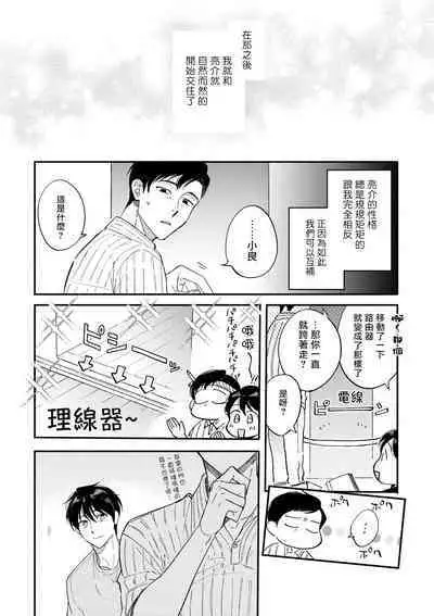 Boku ga Otto ni Deau made | 直到我遇到我的丈夫 Ch. 1-12 完结