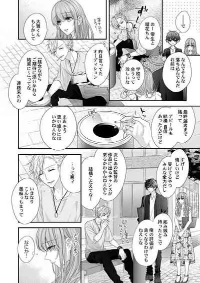 バレずにイケたらご褒美やるよ～授業中､机の下で彼の指が…～ 第1-9話