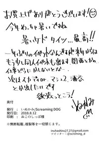(C94) [Screaming DOG (Inukami)] Mash Kyrielight no Makuaigeki (Fate/Grand Order) [Chinese] [沒有漢化]