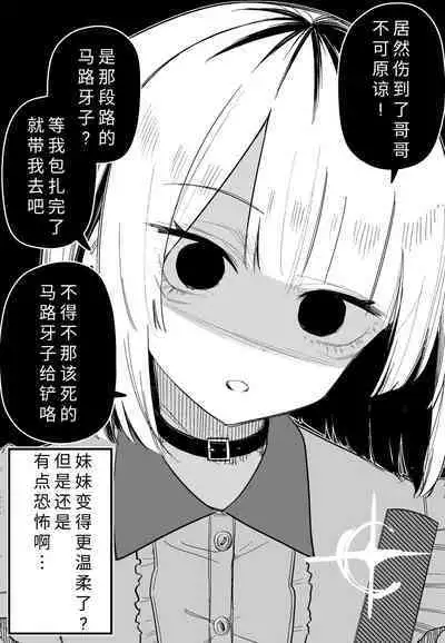 Ore no Koto ga Daikirai na Imouto ga Kowai |最讨厌我的妹妹好可怕