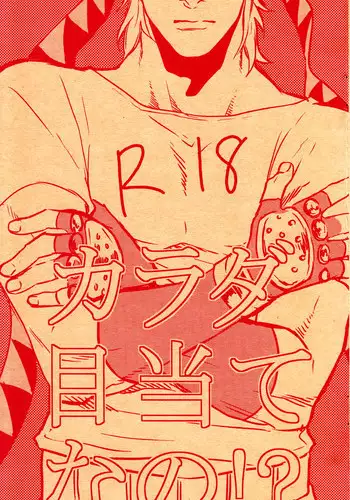 [1000+10 (Atsuyu)] Karada Meatenano!? (Jojo's Bizarre Adventure)