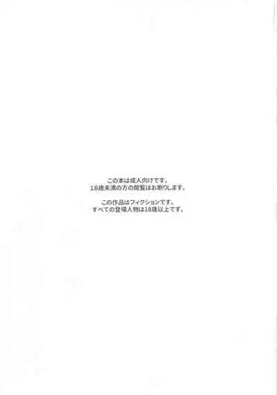 調律ペナルティ丨调律惩罚