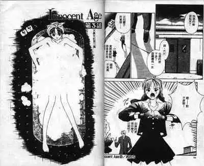 Innocent Age 1