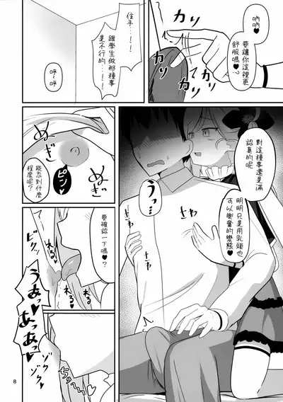 Mutsuki-chan to Asobo