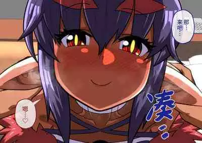 Hamedori no Akuyome | 打炮摄影的恶魔新娘