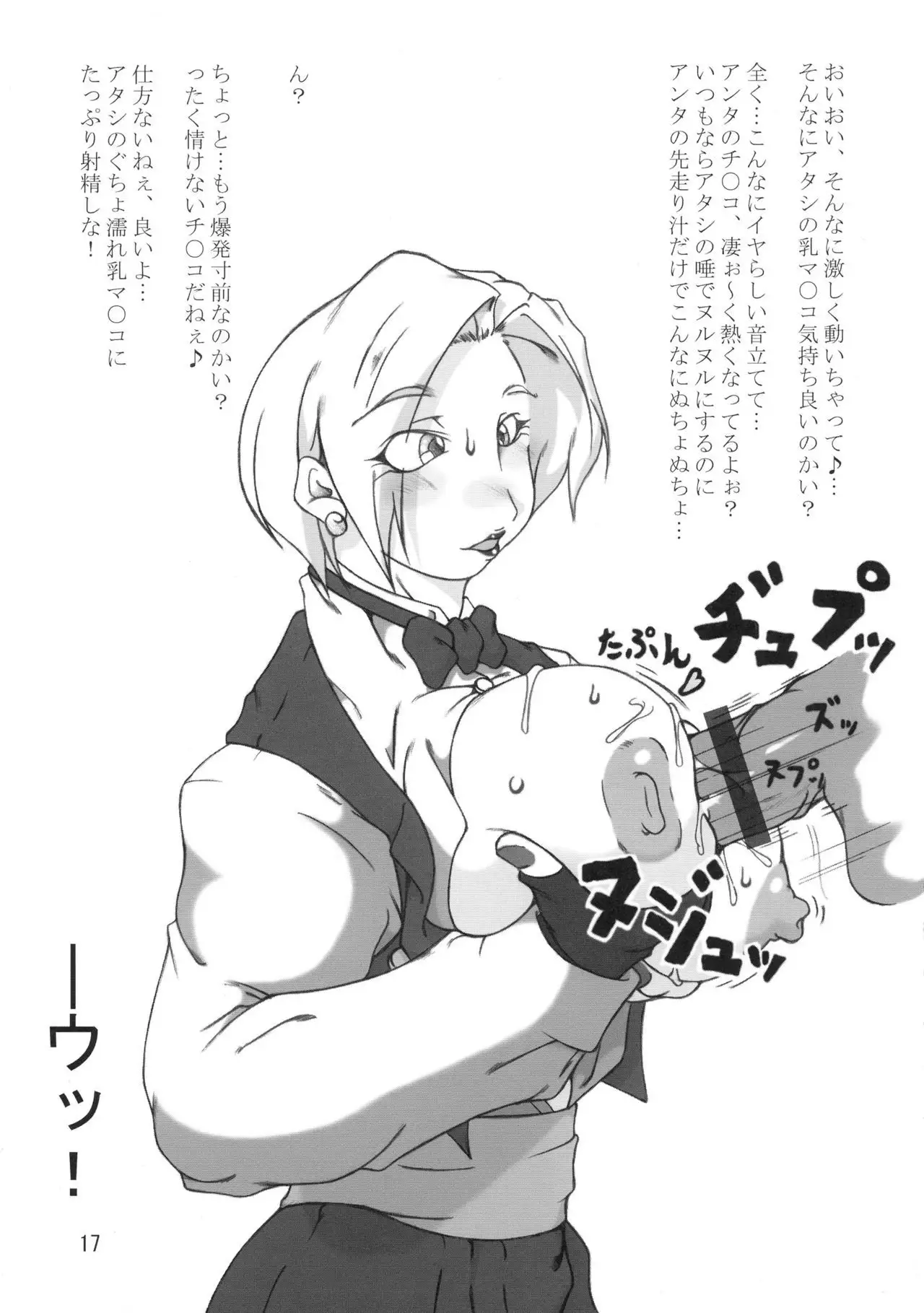 Ippatsu-me ~ King hon ~