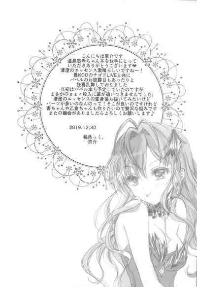 Shiki-chan to Oshinobi Onsen