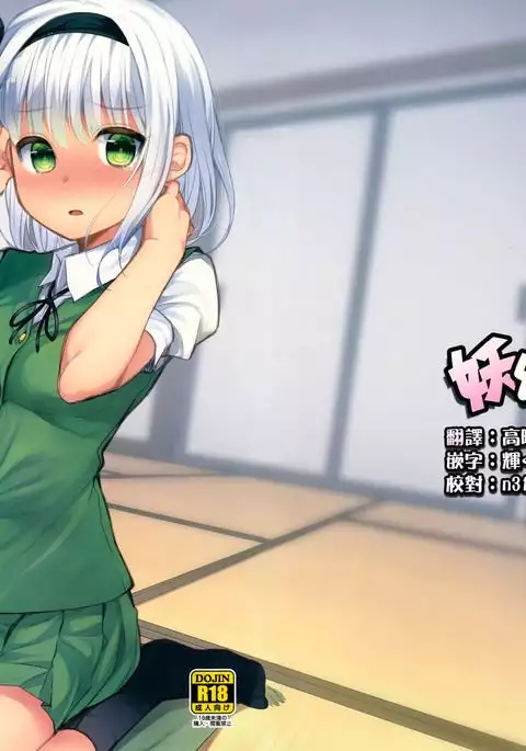 Watashi no Kanjiru Tokoro ~Youmu days~