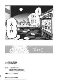 (Daikyuushuu Touhousai 8) [Uribatakebokujou (Makuwauni)] Toaru Jasen no kaikoroku (Touhou Project)