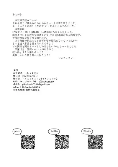 Hougen Danshi Ittan Matome