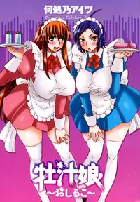 [Dokokano Aitsu] Oshiruko