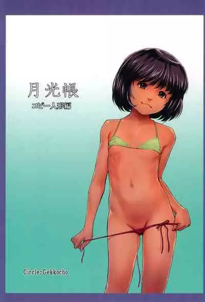 Gekkouchou Copy Ningyou Hen