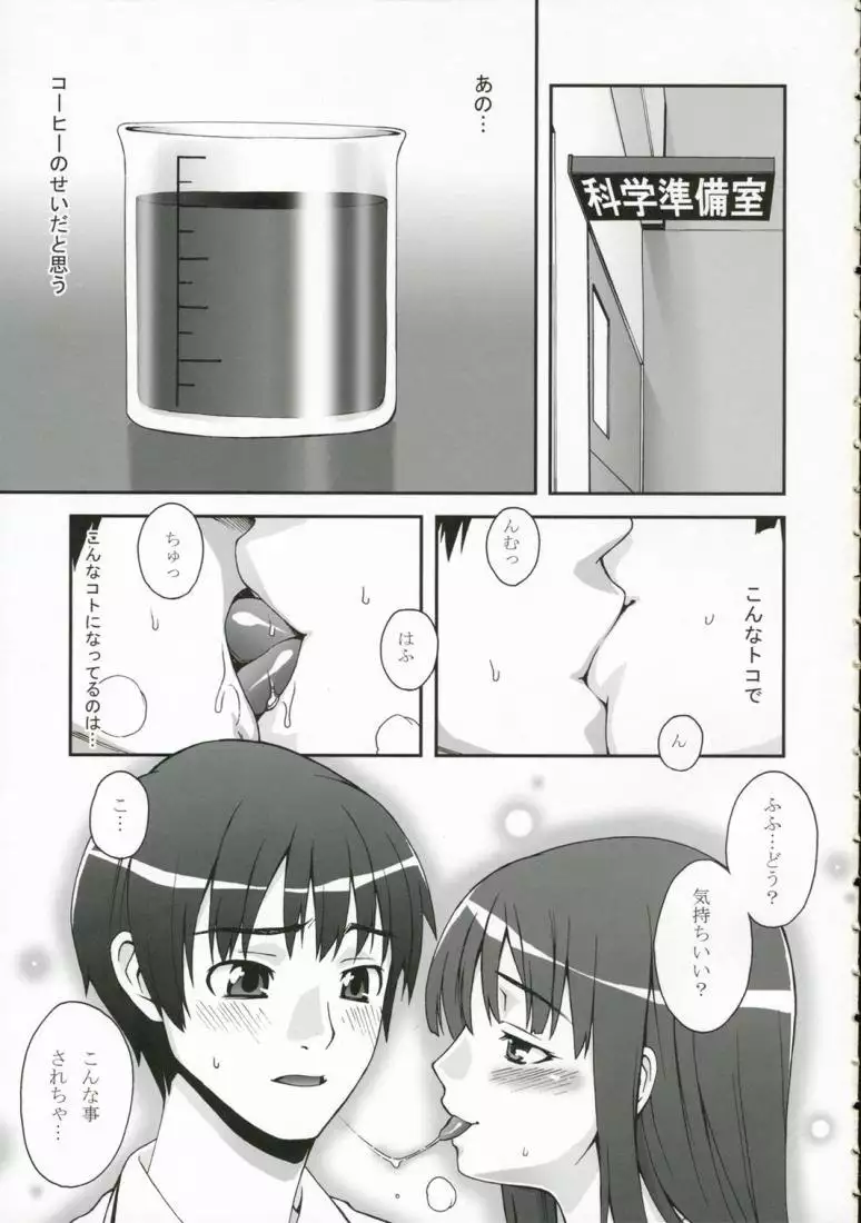 Kimikiss - Terunichinan Science