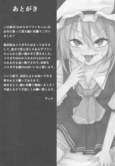 [Sinkirou (Dyon)] Wakareseru Flan-chan (Touhou Project)