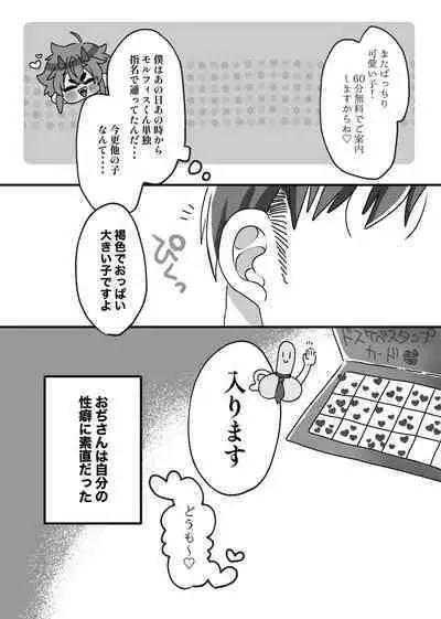 H na Omise de Aah shite Koishite