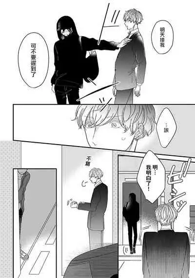 Ore dake no Senzoku Alpha | 独属我的alpha Ch. 1-2