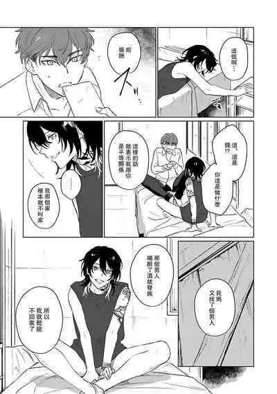 Kimi to Oboreru Eden no Yoake | 和你醉生梦死在伊甸园的黎明时分 act.1-5 end