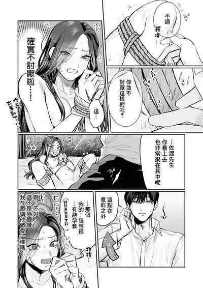 [Kasuya Mako] SM-teki jun'ai ~ tokitai otoko × shibara retai on'na | SM式纯爱~渴望解开的男人x欲被捆绑的女人 1-3 [Chinese] [莉赛特汉化组]